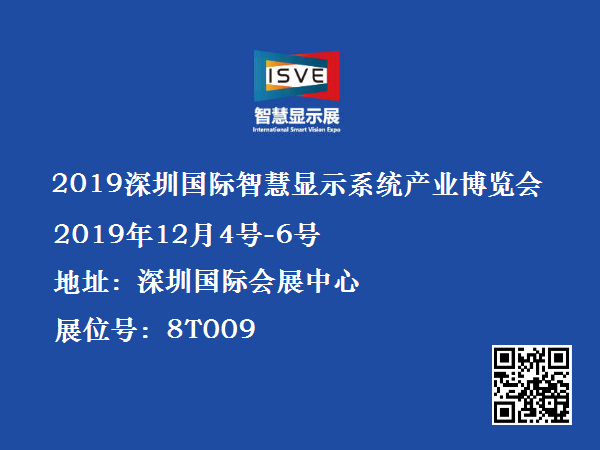 China International SmatrVision Expo(ISVE)